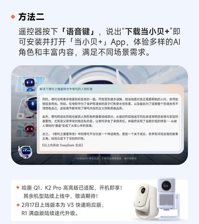 pSeek！真正的AI智能投影来了J9数字平台哈趣投影全面接入Dee(图1)