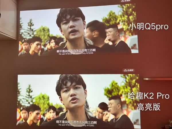 趣 K2Pro 高亮版对比小明Q5 Pro！j9九游会真人第一品牌千元投影仪的较量：哈(图4)
