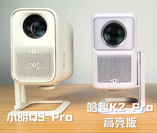 趣 K2Pro 高亮版对比小明Q5 Pro！j9九游会真人第一品牌千元投影仪的较量：哈(图11)