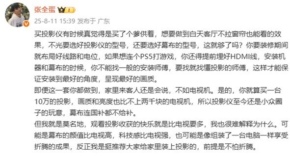 吗 张全蛋这话太绝对：看完这篇再决定j9国际10万投影仪不如2千块电视