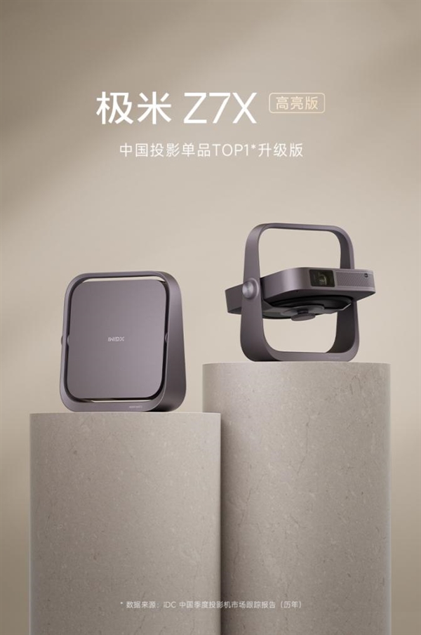 十名有哪些 当贝X5S Pro为何是榜首J9国际集团2025投影仪销量排行榜前(图1)