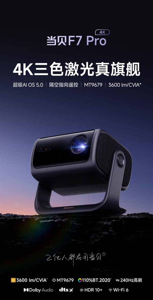 十名有哪些 当贝X5S Pro为何是榜首J9国际集团2025投影仪销量排行榜前(图8)