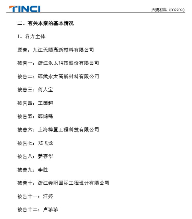 料巨头对簿公堂！天赐材料索赔近89亿元j9九游会登录前总工程师泄密两大锂电材(图2)