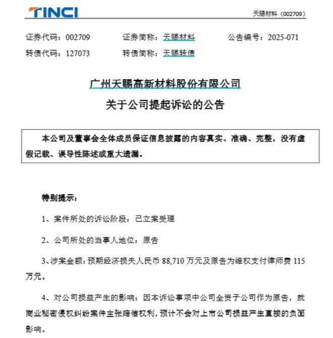 料巨头对簿公堂！天赐材料索赔近89亿元j9九游会登录前总工程师泄密两大锂电材(图3)